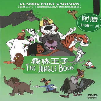 森林王子 DVD