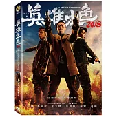 英雄本色2018 DVD