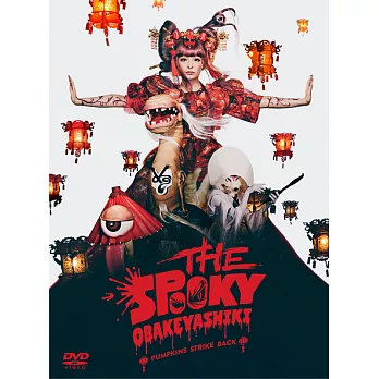 卡莉怪妞 / THE SPOOKY OBAKEYASHIKI  ～PUMPUKINS STRIKE BACK～ (DVD)