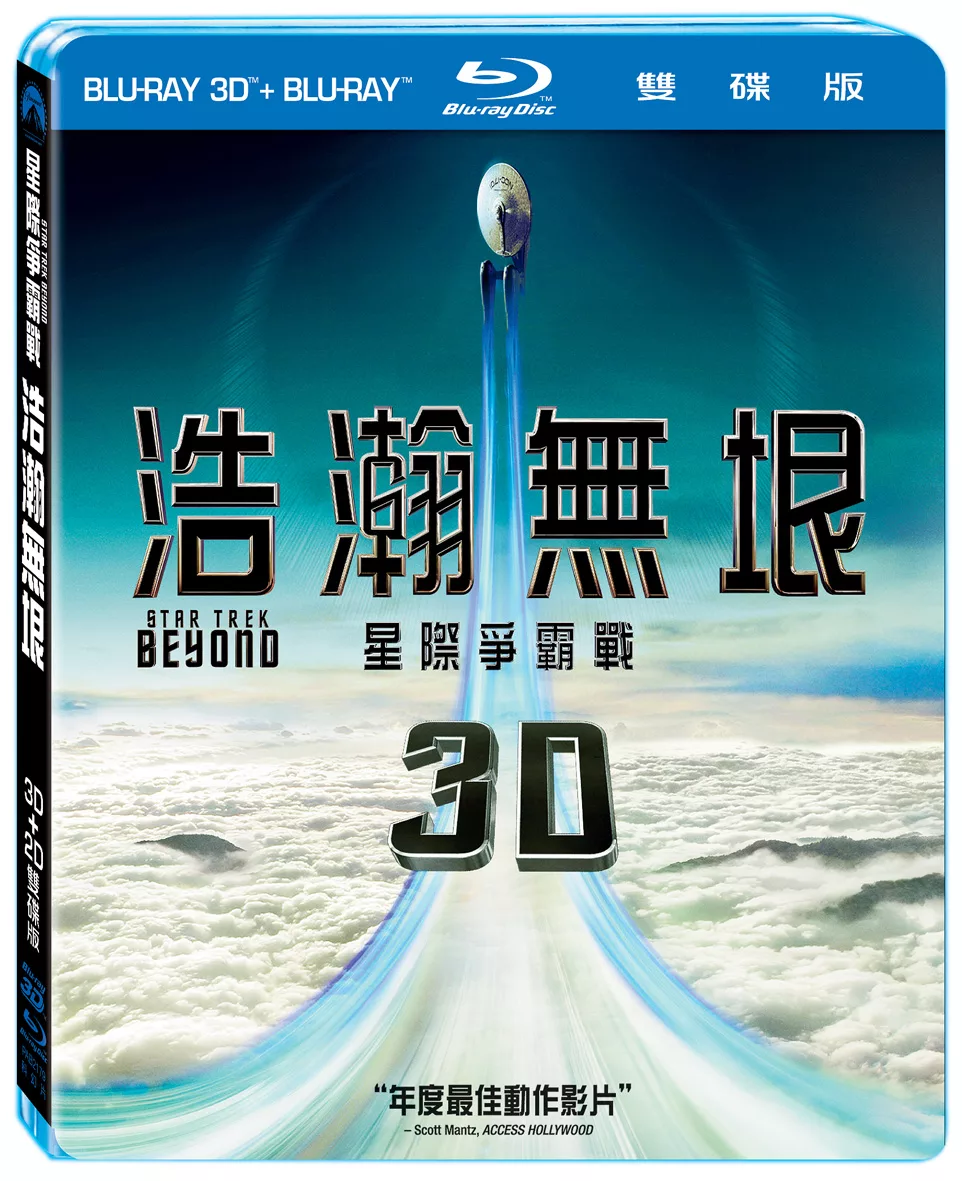星際爭霸戰：浩瀚無垠 3D+2D 雙碟版 (藍光2BD)