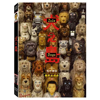 犬之島 (DVD)