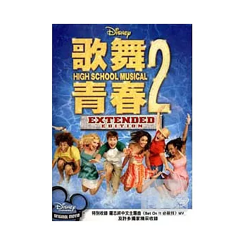 歌舞青春2 DVD