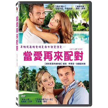 當愛再來配對 DVD