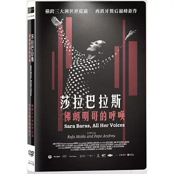 莎拉巴拉斯:佛朗明哥的呼喚 DVD