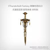 【預購】《Thunderbolt Fantasy 東離劍遊紀２》兵器造型影音隨身碟-天刑劍