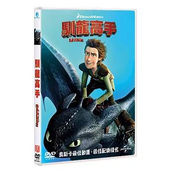 馴龍高手 (DVD)