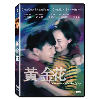 黃金花 (DVD)