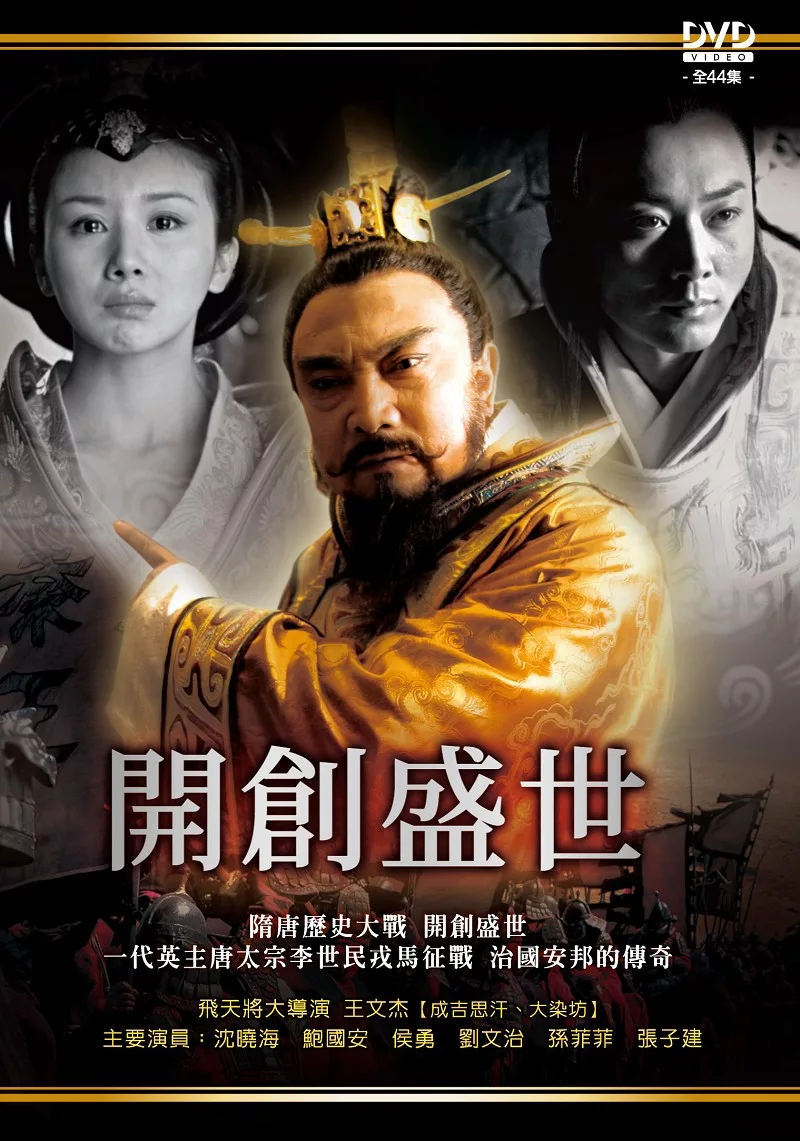 開創盛世 (6DVD)