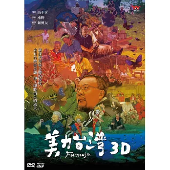 美力台灣3D BD+DVD