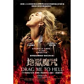 地獄魔咒 DVD