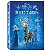 冰雪奇緣-雪寶的佳節冒險 (DVD)