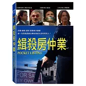 緝殺房仲業 (DVD)