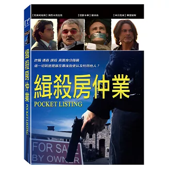 緝殺房仲業 (DVD)
