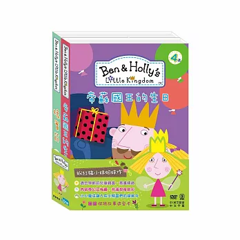 BEN &HOLLY 套組DVD (4)
