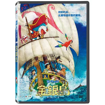電影哆啦A夢:大雄的金銀島 DVD