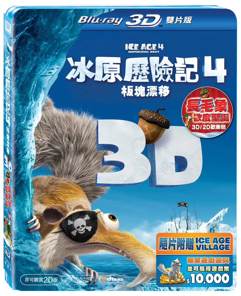 冰原歷險記4+長毛象歡度聖誕3D/2D 雙片版 (藍光2BD)