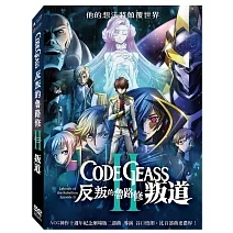CODE GEASS反叛的魯路修II DVD