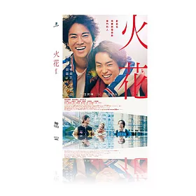 火花 DVD