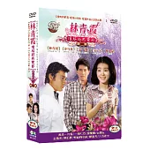 林青霞瓊瑤經典電影數位典藏版第二套 DVD