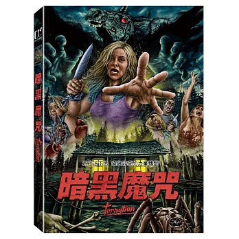 暗黑魔咒 (DVD)
