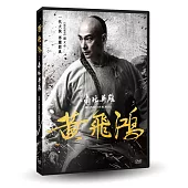 黃飛鴻之南北英雄 DVD