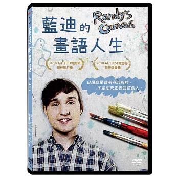 藍迪的畫語人生 DVD