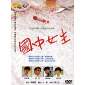 國中女生 DVD