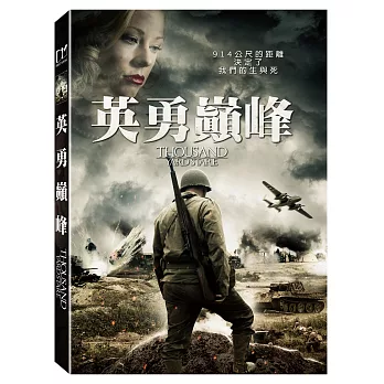 英勇巔峰 (DVD)