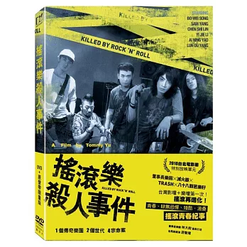 搖滾樂殺人事件 (DVD+原聲帶限量版)