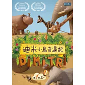 迪米小鳥奇遇記 第一季(上)DVD