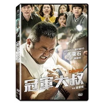 冠軍大叔 (DVD)