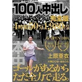 100人×中出 完全版 上原亞衣 (DVD)