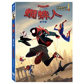 蜘蛛人：新宇宙 (DVD)