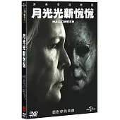 月光光新慌慌 (DVD)