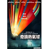 奇蹟熱氣球 DVD