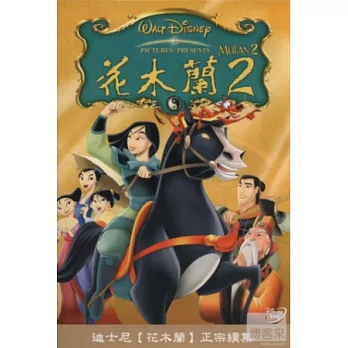 花木蘭 2 DVD