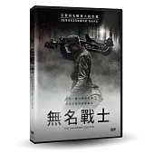 無名戰士 DVD