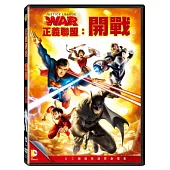 正義聯盟：開戰 DVD