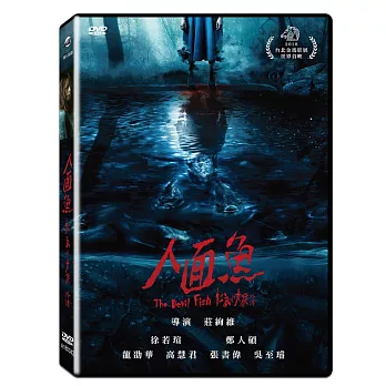 人面魚：紅衣小女孩外傳 (DVD)
