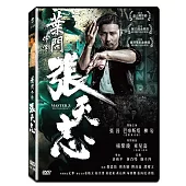 葉問外傳：張天志 (DVD)