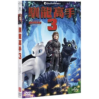 馴龍高手3 (DVD)