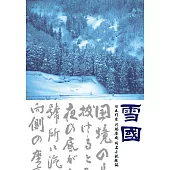 雪國 DVD