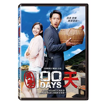 真愛１００天 DVD