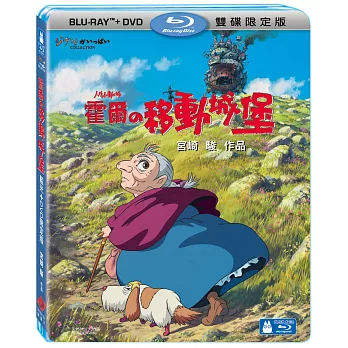 霍爾的移動城堡 BD+DVD 雙碟限定版 (藍光BD)