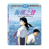 海潮之聲 限定版 (藍光BD+DVD)