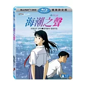 海潮之聲 限定版 (藍光BD+DVD)