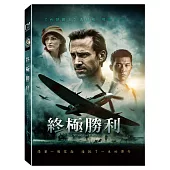 終極勝利 (DVD)