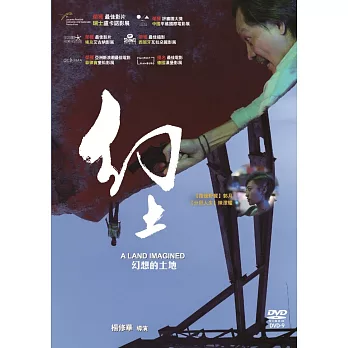 幻土(DVD)
