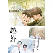 HIStory2-是非&越界(平裝版)DVD