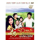 金馬50年 文藝經典名片第六套珍藏版 DVD